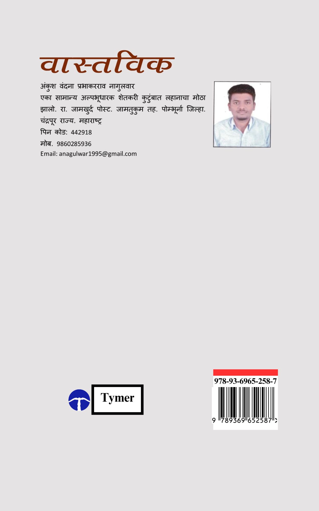 Techip Infotech Pvt Ltd